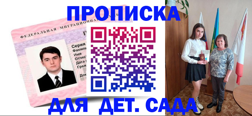 временная прописка в Тамбове